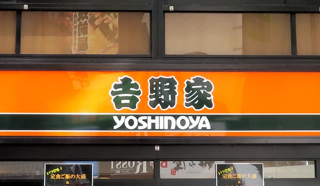 Yoshinoya coupons